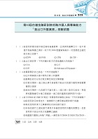 金融證照【初階外匯人員專業能力測驗題庫精析（含外匯交易）】 （金融考照適用‧收納大量試題‧附贈線上題庫）試閱-8