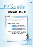 金融證照【銀行內部控制與內部稽核二合一高頻題庫】（金融考照適用‧收納海量試題‧加贈線上題庫）試閱-11