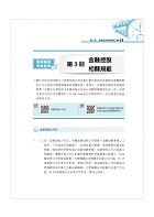 金融證照【銀行內部控制與內部稽核二合一高頻題庫】 （金融考照適用‧收納海量試題‧加贈線上題庫）試閱-3