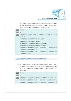 金融證照【銀行內部控制與內部稽核二合一高頻題庫】 （金融考照適用‧收納海量試題‧加贈線上題庫）試閱-4