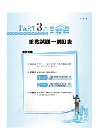 金融證照【銀行內部控制與內部稽核二合一高頻題庫】 （金融考照適用‧收納海量試題‧加贈線上題庫）試閱-7