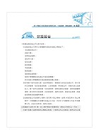 金融證照【銀行內部控制與內部稽核二合一高頻題庫】 （金融考照適用‧收納海量試題‧加贈線上題庫）試閱-9