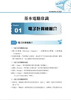 2023年臺灣銀行新進工員甄試【臺灣銀行新進工員(工友)三合一速成攻略】 （短期速成上榜，106～111年歷屆題庫一網打盡）試閱-10