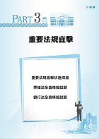 2023年臺灣銀行新進工員甄試【臺灣銀行新進工員(工友)三合一速成攻略】 （短期速成上榜，106～111年歷屆題庫一網打盡）試閱-14