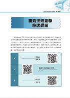 2023年臺灣銀行新進工員甄試【臺灣銀行新進工員(工友)三合一速成攻略】 （短期速成上榜，106～111年歷屆題庫一網打盡）試閱-15