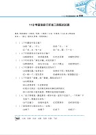 2023年臺灣銀行新進工員甄試【臺灣銀行新進工員(工友)三合一速成攻略】 （短期速成上榜，106～111年歷屆題庫一網打盡）試閱-17