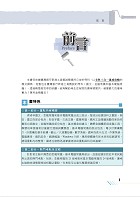 2023年臺灣銀行新進工員甄試【臺灣銀行新進工員(工友)三合一速成攻略】 （短期速成上榜，106～111年歷屆題庫一網打盡）試閱-1