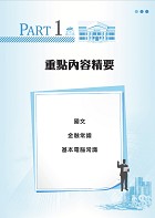 2023年臺灣銀行新進工員甄試【臺灣銀行新進工員(工友)三合一速成攻略】 （短期速成上榜，106～111年歷屆題庫一網打盡）試閱-2