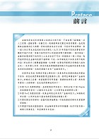 113年最新版金融證照【金融科技力知識檢定通關速成】（掌握測驗範圍‧輕鬆及格領證‧圖表強化記憶‧選擇題型聖經）試閱-1