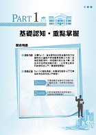 113年最新版金融證照【金融科技力知識檢定通關速成】（掌握測驗範圍‧輕鬆及格領證‧圖表強化記憶‧選擇題型聖經）試閱-2