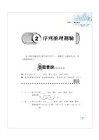 2022年銀行招考／FIT金融基測「天生銀家」【邏輯推理】 （對應最新金融基測（FIT）考科‧重點內容整理‧最新試題收錄）試閱-5