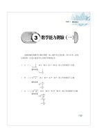 2022年銀行招考／FIT金融基測「天生銀家」【邏輯推理】 （對應最新金融基測（FIT）考科‧重點內容整理‧最新試題收錄）試閱-6