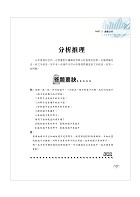 2022年銀行招考／FIT金融基測「天生銀家」【邏輯推理】 （對應最新金融基測（FIT）考科‧重點內容整理‧最新試題收錄）試閱-8