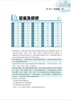 112年最新版【高齡金融規劃顧問師資格測驗】 （金融考照適用‧重點內容整理‧最新試題精解詳析）試閱-9