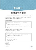 2023年銀行招考「天生銀家」【土地銀行共同科目三合一短期速成攻略】 （重點內容整理‧最新試題收錄‧短期速成上榜）試閱-10