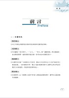 2023年銀行招考「天生銀家」【土地銀行共同科目三合一短期速成攻略】 （重點內容整理‧最新試題收錄‧短期速成上榜）試閱-1