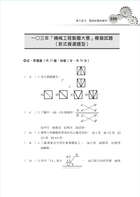 鐵路特考「金榜直達」【機械工程製圖大意】（圖表完整呈現，精選試題詳解）試閱-10