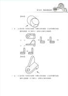 鐵路特考「金榜直達」【機械工程製圖大意】（圖表完整呈現，精選試題詳解）試閱-8