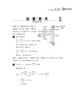 2020年鐵路特考「金榜直達」【機械原理大意】（重點精要架構完整，鐵佐上榜首選用書）試閱-11