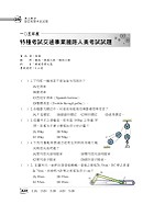 2020年鐵路特考「金榜直達」【機械原理大意】（重點精要架構完整，鐵佐上榜首選用書）試閱-13