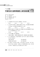 2020年鐵路特考「金榜直達」【機械原理大意】（重點精要架構完整，鐵佐上榜首選用書）試閱-14