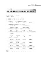 2020年鐵路特考「金榜直達」【機械原理大意】（重點精要架構完整，鐵佐上榜首選用書）試閱-16