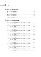 2020年鐵路特考「金榜直達」【機械原理大意】（重點精要架構完整，鐵佐上榜首選用書）試閱-6