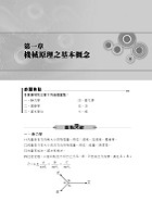 2020年鐵路特考「金榜直達」【機械原理大意】（重點精要架構完整，鐵佐上榜首選用書）試閱-8