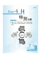 2022年鐵路特考「金榜直達」【企業管理大意】 （上榜考生用書‧大量試題收錄‧最新考點掌握）試閱-10