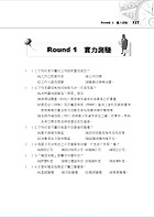 2022年鐵路特考「金榜直達」【企業管理大意】 （上榜考生用書‧大量試題收錄‧最新考點掌握）試閱-11