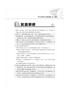 2022年鐵路特考「金榜直達」【企業管理大意】 （上榜考生用書‧大量試題收錄‧最新考點掌握）試閱-14