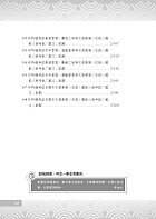 2022年鐵路特考「金榜直達」【鐵路國文】 （主題式強化重點整理‧歷屆題庫完整收錄精析）試閱-14