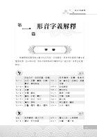 2022年鐵路特考「金榜直達」【鐵路國文】 （主題式強化重點整理‧歷屆題庫完整收錄精析）試閱-15