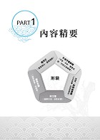 2022年鐵路特考「金榜直達」【鐵路國文】 （主題式強化重點整理‧歷屆題庫完整收錄精析）試閱-3