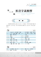 2022年鐵路特考「金榜直達」【鐵路國文】 （主題式強化重點整理‧歷屆題庫完整收錄精析）試閱-4