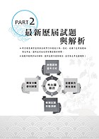 2022年鐵路特考「金榜直達」【鐵路國文】 （主題式強化重點整理‧歷屆題庫完整收錄精析）試閱-8