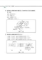 106年鐵路特考「金榜直達」【電工機械大意】（切入重點核心．歷屆試題完整）試閱-11