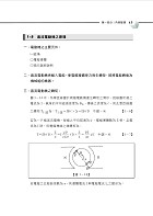 106年鐵路特考「金榜直達」【電工機械大意】（切入重點核心．歷屆試題完整）試閱-12
