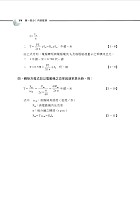 106年鐵路特考「金榜直達」【電工機械大意】（切入重點核心．歷屆試題完整）試閱-13