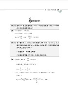106年鐵路特考「金榜直達」【電工機械大意】（切入重點核心．歷屆試題完整）試閱-14