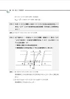 106年鐵路特考「金榜直達」【電工機械大意】（切入重點核心．歷屆試題完整）試閱-15