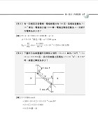 106年鐵路特考「金榜直達」【電工機械大意】（切入重點核心．歷屆試題完整）試閱-16