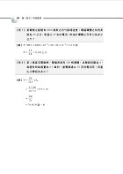 106年鐵路特考「金榜直達」【電工機械大意】（切入重點核心．歷屆試題完整）試閱-17