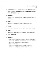 106年鐵路特考「金榜直達」【電工機械大意】（切入重點核心．歷屆試題完整）試閱-20
