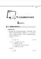 106年鐵路特考「金榜直達」【電工機械大意】（切入重點核心．歷屆試題完整）試閱-2