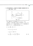 106年鐵路特考「金榜直達」【電工機械大意】（切入重點核心．歷屆試題完整）試閱-8