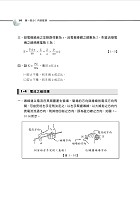 106年鐵路特考「金榜直達」【電工機械大意】（切入重點核心．歷屆試題完整）試閱-9