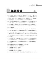 108年鐵路特考「金榜直達」【土木監工大意】（重點內容整理，最新試題精析）試閱-13