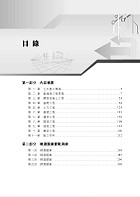 108年鐵路特考「金榜直達」【土木監工大意】（重點內容整理，最新試題精析）試閱-6