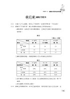 106年鐵路特考「金榜直達」【鐵路工程大意】（最新法規修訂，歷屆試題詳解）試閱-10